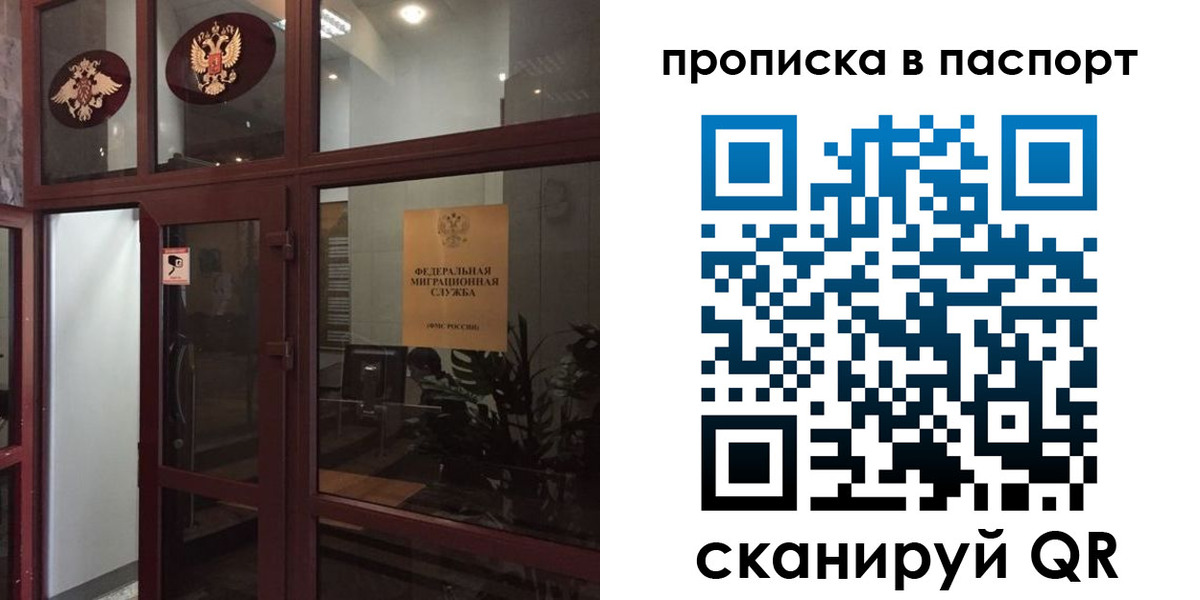 прописка регистрация в Анапе