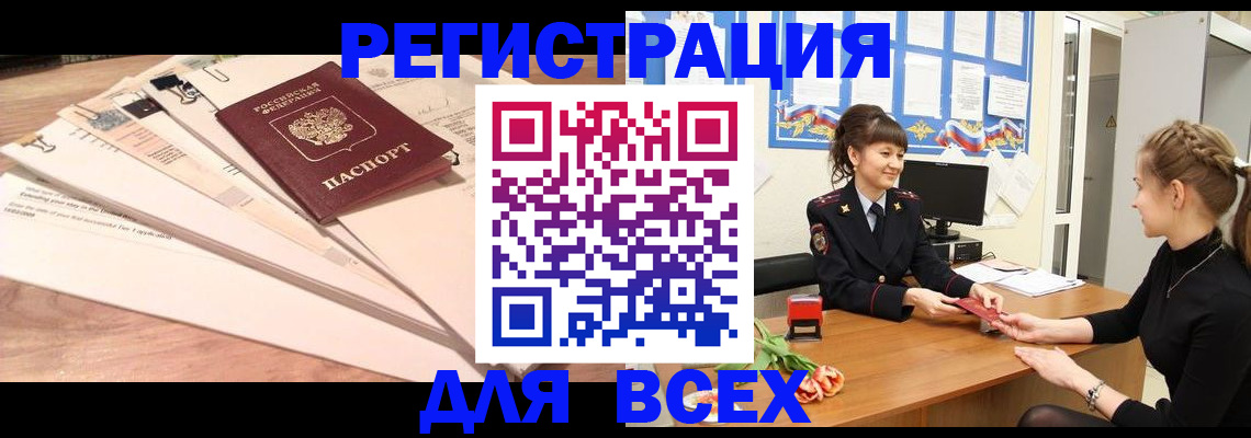 временная регистрация надежно в Анапе