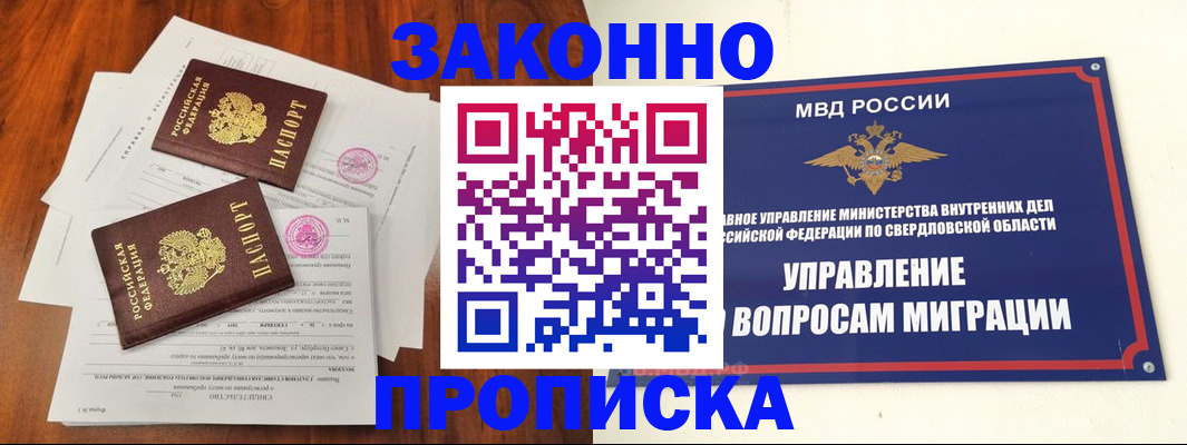 прописка гарантия в Анапе