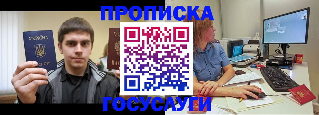 прописка гарантия в Анапе