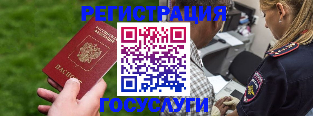 прописка 2025 в Анапе