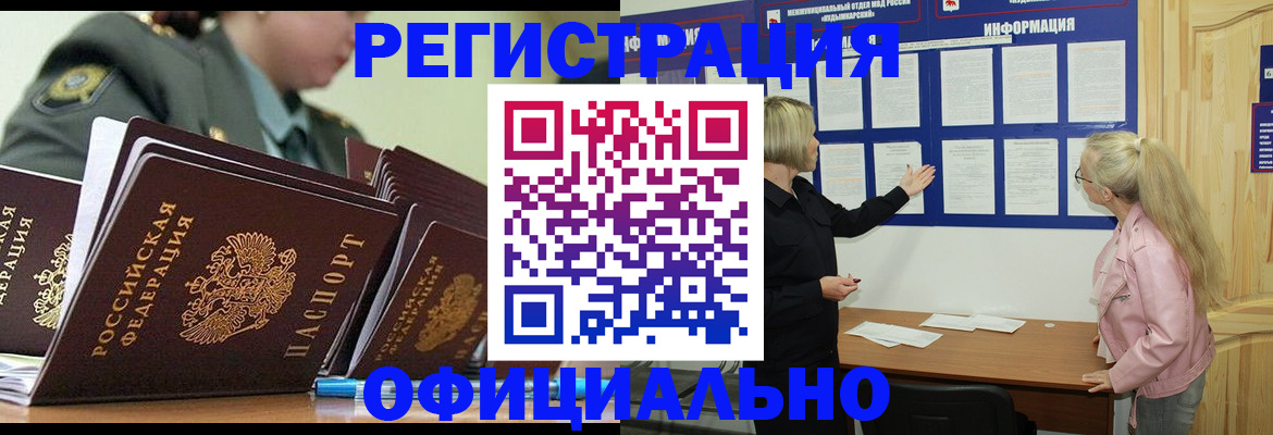 временная прописка в Анапе