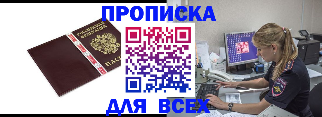 временная регистрация в квартире в Анапе