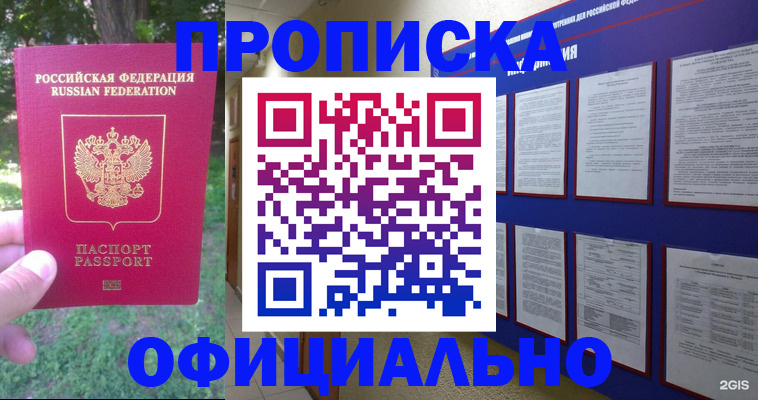 временная регистрация гарантия в Анапе