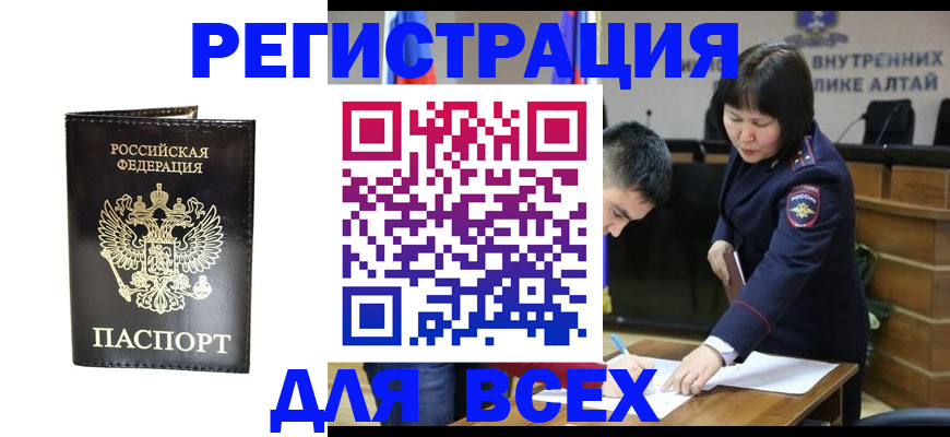 прописка поиск в Анапе