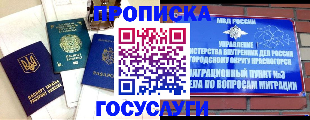 купить прописку в Анапе