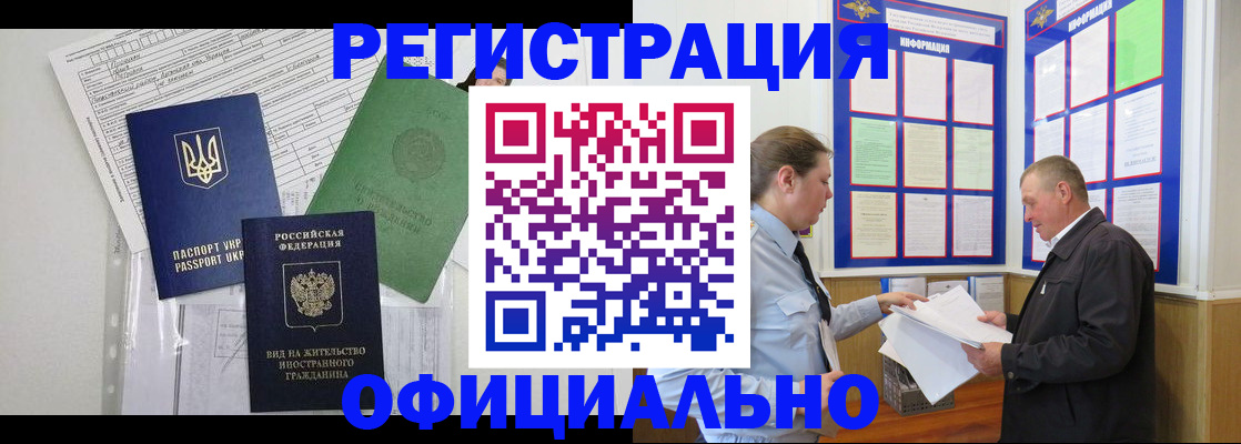 прописка паспорт в Анапе