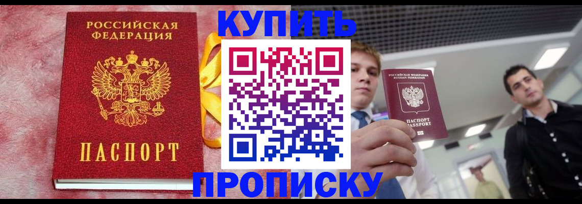 временная прописка в Анапе